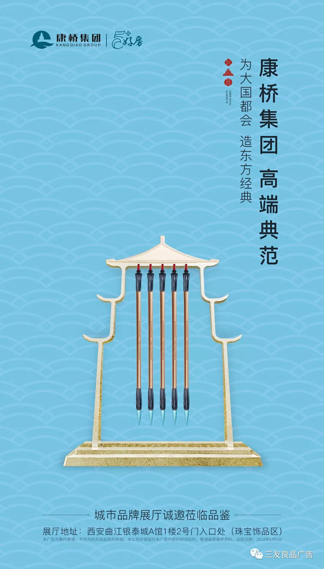 康桥地产首著西安 悦蓉园广告作品集