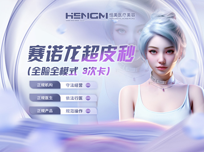 赛诺龙超皮秒