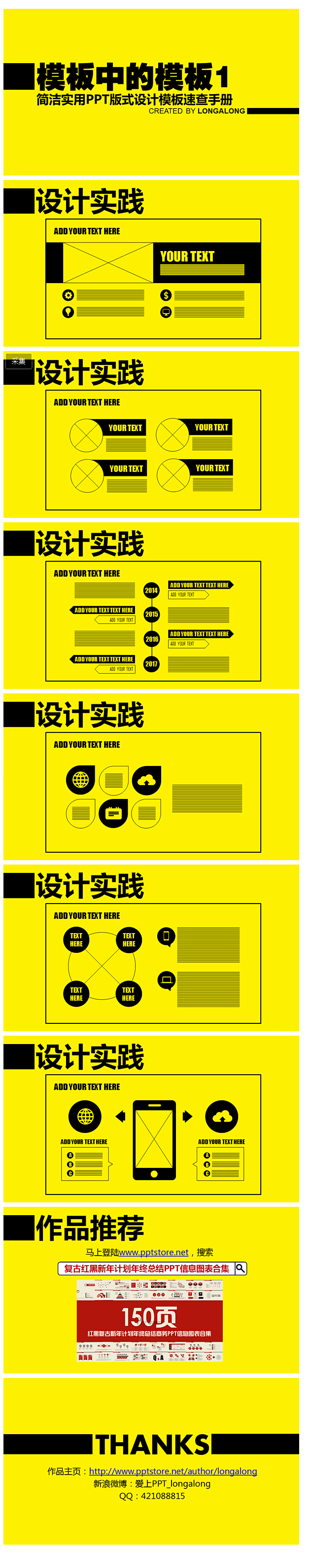 PPT版式设计模板速查手册——模板中的模...