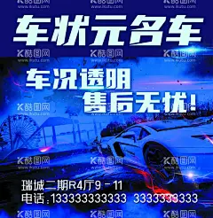 汽车海报  - 源文件下载【酷图网】汽车海报,二手车,名车,汽车售后,名车海报,