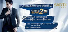 全场2折男装海报