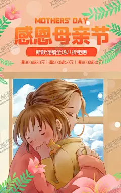 母亲节海报 【酷图网】母亲节,感恩母亲节,母亲节海报,母亲节快乐,母亲节背景,母亲节展板,母亲节素材,快乐母亲节,母亲节广告,母亲节活动,母亲节传单,母亲节展架,母亲节x展架,母亲节DM单,母亲节宣传单,母亲节宣传,母亲节贺卡,母亲节朋友圈,爱在母亲节,母亲节微信,约惠母亲节,母亲节单页,母亲节主题,母亲节字体