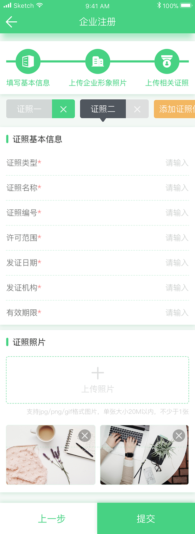 APP企业注册界面-上传企业执照信息
