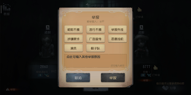 举报界面【第五人格】
