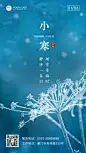 小寒节气冬季祝福实景合成手机海报