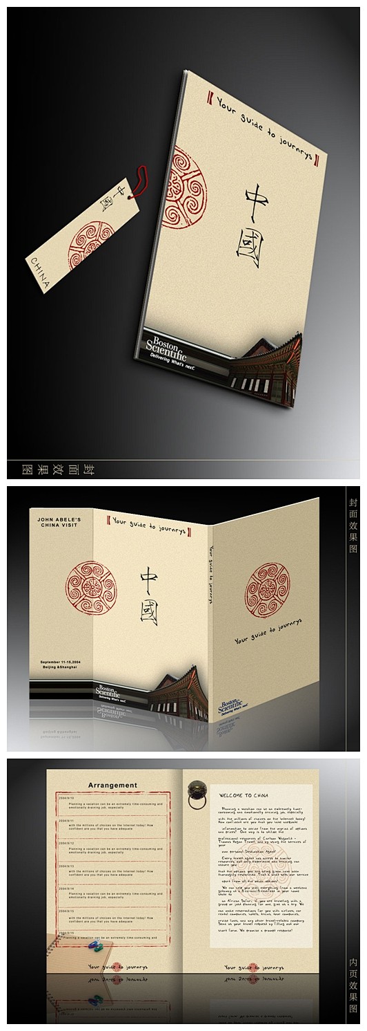 中国风折页印章设计版式