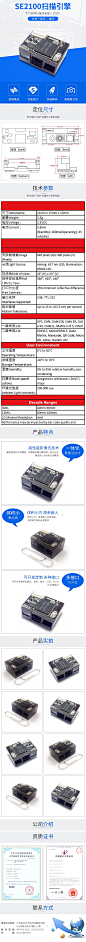 SE2100扫描引擎