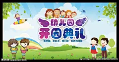 幼儿园 开园典礼 开园 开园典礼背景 开园典礼布景 开园典礼海报 开园典礼素材 开园舞台背景 开园典礼广告 开园典礼设计 幼儿开园典礼 学校开园典礼 春季开园典礼 秋季开园典礼 开园季 开园啦 开园海报 开园季海报 开园季促销 开园背景 幼儿园毕业 毕业典礼