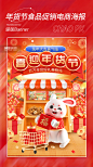 年货节春节红色食品美食3D电商海报图片_潮国创意