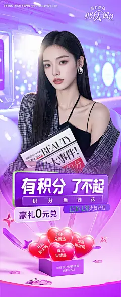 源文件下载【积分兑换宣传海报03】编号：49720027762488827