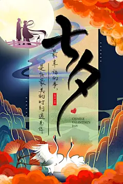 矢量214爱心七夕节海报