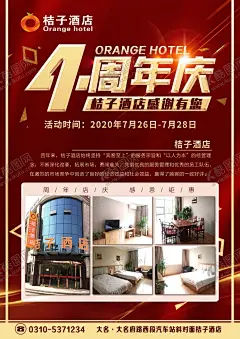 酒店周年庆 【酷图网】DM单页,单页,海报,周年庆海报,周年庆,周年庆单页,宾馆,旅馆,宾馆单页,旅馆单页,外宣,酒店,酒店画面,旅馆画面,外宣画面,设计,广告设计