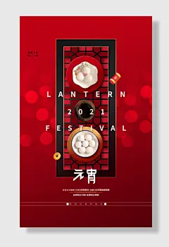 竖版款元宵海报元宵节