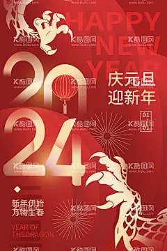 龙年海报  - 源文件下载【酷图网】龙年海报,龙年,2024,龙年大吉,龙年卡通,卡通龙年形象,龙年春节,龙年包装,农历甲辰年,龙年卡通形象,龙年吉祥,年画,龙年年画,门贴,贴纸,龙年图片,龙年设计,龙年素材,新年,春节,2024年画,2024龙年素材,新年快乐,龙年快乐,新年海报,龙年贺卡,龙年广告,龙年宣传