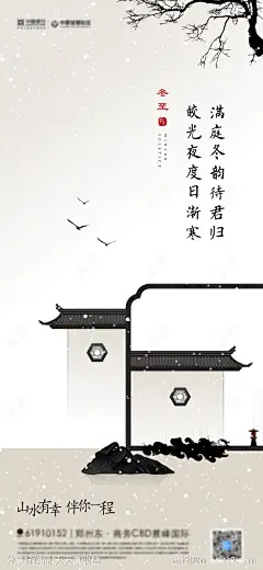 新中式地产冬至节气海报-源文件-志设网-zs9.com