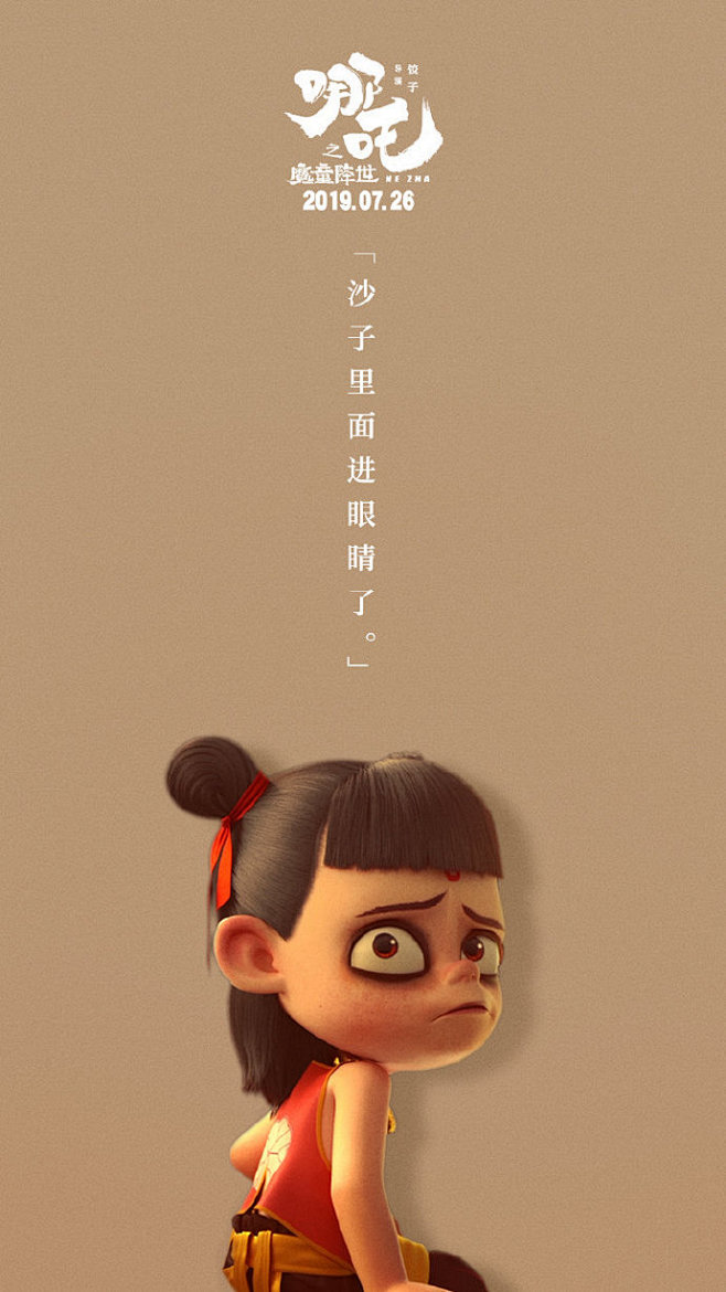 哪吒之魔童降世哪吒单人壁纸图片36电影美桌网