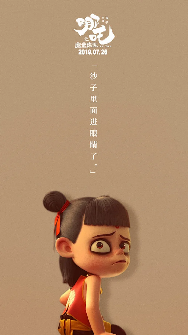 《哪吒之魔童降世 》哪吒单人壁纸图片[3/6]_电影_美桌网-花瓣网