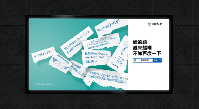 百度APP地铁平面：这波广告真相了