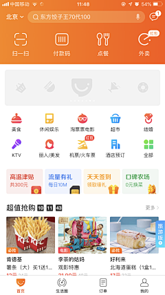 大圆儿采集到【UI】线上APP