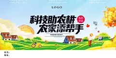 科技助农  - 源文件下载【酷图网】科技扶贫,示范带动,产业扶贫,助农增收,铺富路,幸福乡村,惠民生,精准扶贫,精准扶贫展板,精准扶贫海报,六个精准扶贫,精准扶贫展架,精准扶贫宣传,精准扶贫看板,精准扶贫板报,精准扶贫挂画,中央精准扶贫,扶贫标语,扶贫口号,精准脱贫,扶贫攻坚,