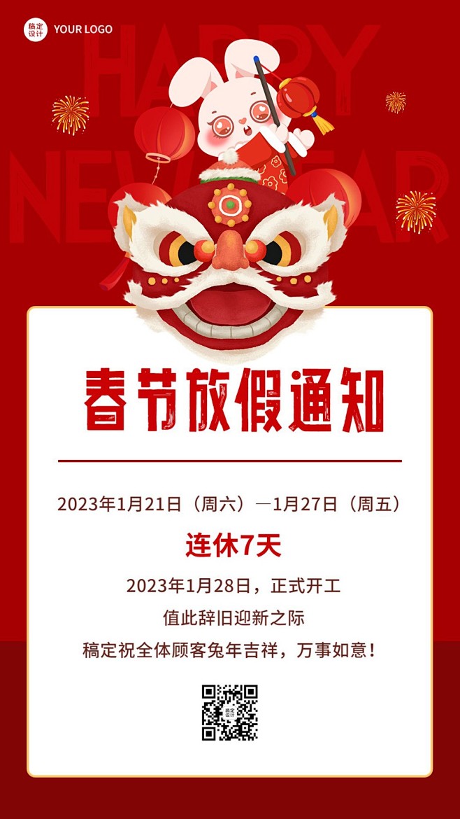 微商春节放假通知公告喜庆手机海报