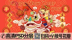 舞龙舞狮迎新2024龙年大吉新春元旦手绘插画展板 (6)