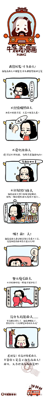 教你识别那些真正颜值高的人！！！这不是逼我承认么……#牛轰轰漫画#