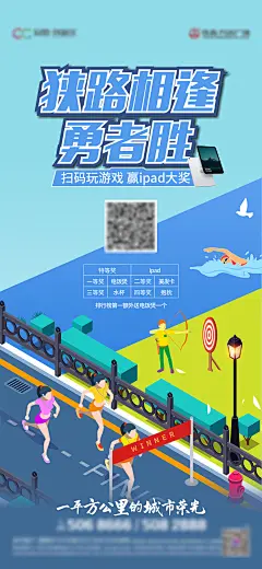 运动小游戏海报-志设网-zs9.com