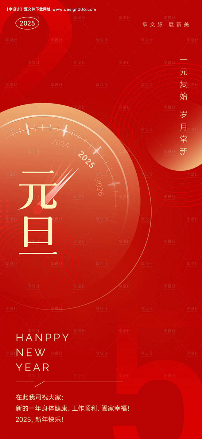 源文件下载【2025蛇年元旦海报】编号：...