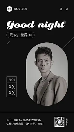 晚安日签艺术衬线字体竖版海报