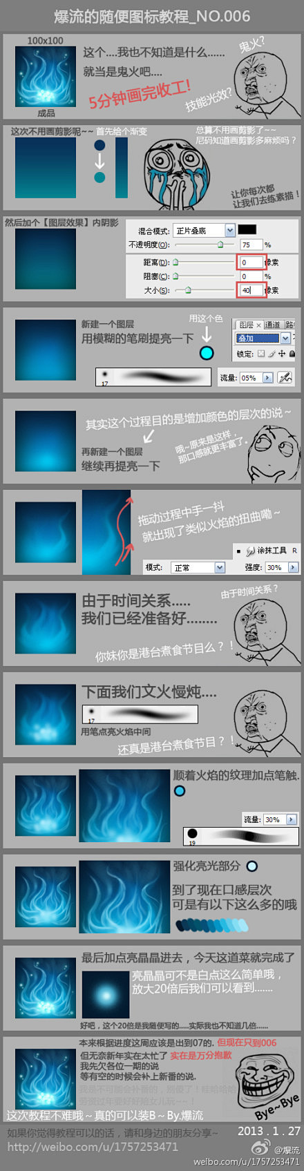 爆流【蓝色鬼火】Icon绘制教程-长图教...