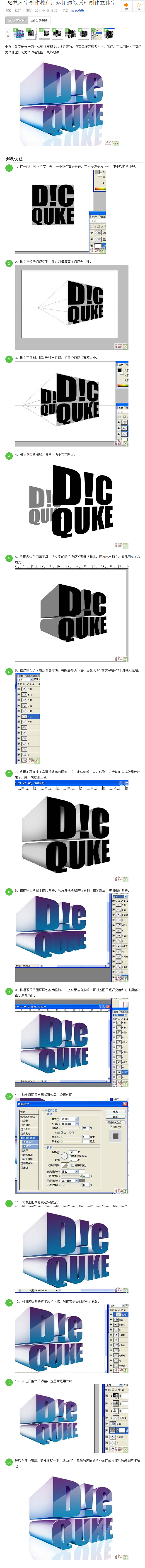 PS艺术字制作教程：运用透视原理制作立体...