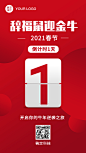 春节倒计时手机海报
