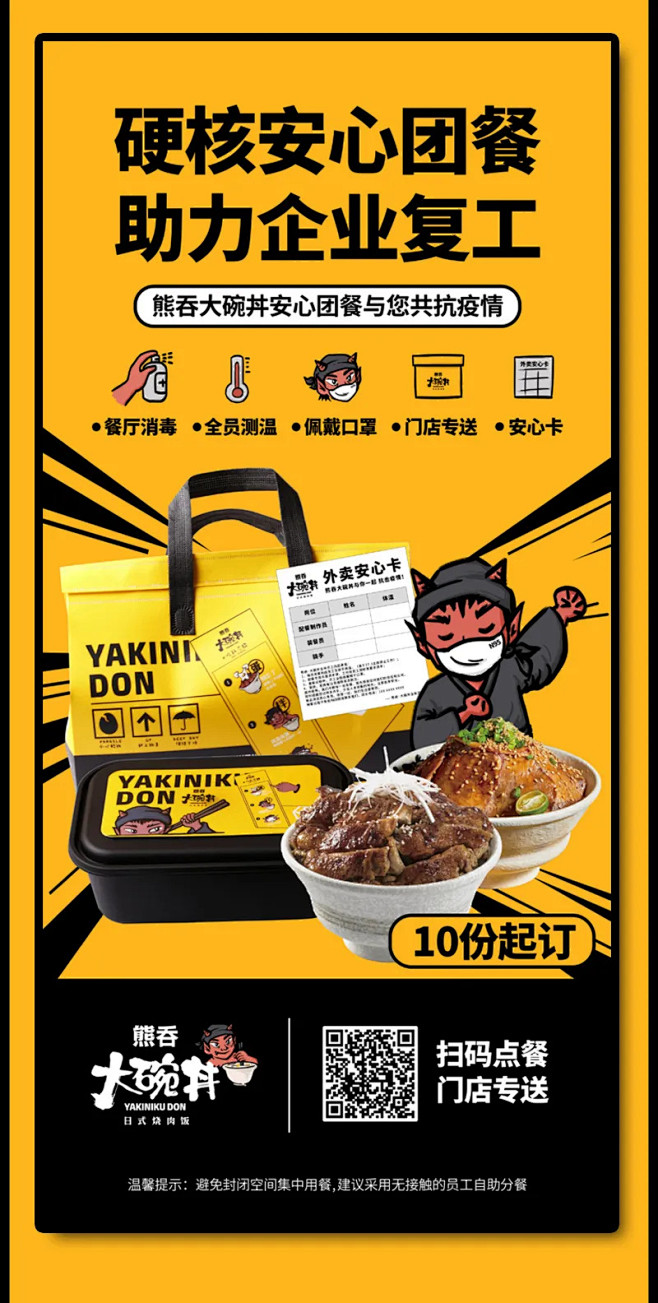 大碗丼丨重磅消息！安心团餐正式上线！ :...