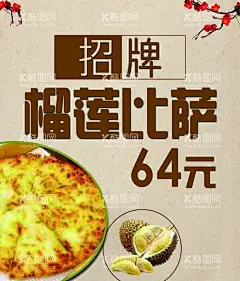 招牌榴莲披萨  - 源文件下载【酷图网】室内展板,室内海报,美食,披萨展板,招牌,