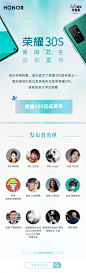 这不只是一个人的发布会！
#荣耀30S#全网发布还在进行中！各路发布者已就位，花式发布陆续而来，你想看吗？快搜#美由芯生#一探究竟吧！ ​​​​
