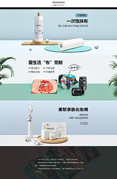 淘宝首页海报 首页设计 天猫首页 京东首页 首页海报 淘宝首页 抹布 懒人抹布 化妆棉 清洁布