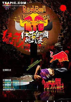 [红牛街舞挑战赛PSD海报设计]