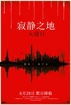 寂静之地：入侵日电影海报