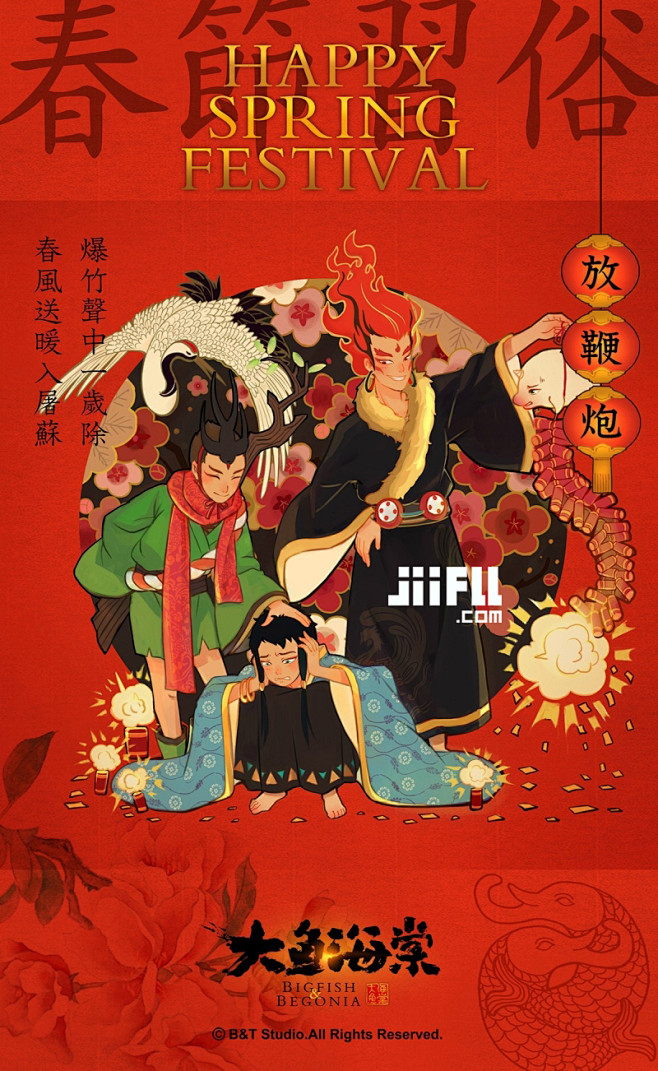 jiifll-创意微信红包封面-春节快乐...