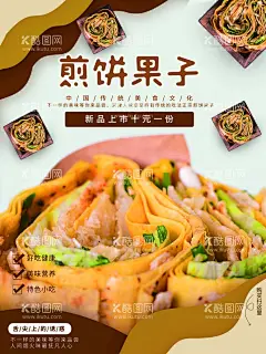 煎饼果子美味杂粮煎饼山东杂粮煎饼  - 源文件下载【酷图网】煎饼果子,煎饼馃子,煎饼,杂粮煎饼,煎饼摊,美味杂粮煎饼,果子,煎饼果子广告,蜂蜜煎饼,香酥煎饼,山东煎饼,徐州煎饼,小林煎饼,菠菜煎饼,鸡蛋煎饼,鸡蛋摊饼,早餐,特色小吃,特色煎饼,山东杂粮煎饼,煎饼挂图,煎饼海报,煎饼宣传,煎饼广告,煎饼开业装修,煎饼美食,美味煎饼,煎饼文化,煎饼文化海报