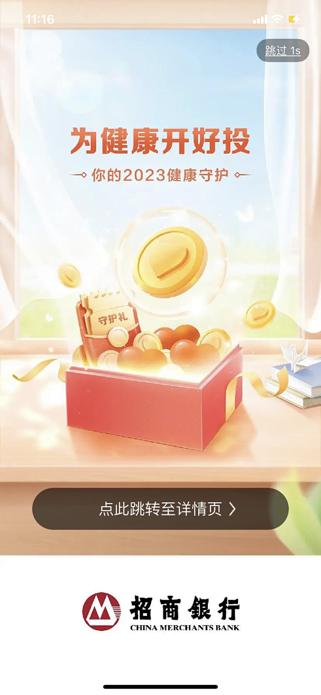 招行 APP 开屏 引导页 首屏 广告页 海报
