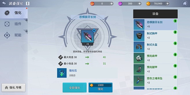 装备强化界面【零界之痕】——更多精彩，关注主页！