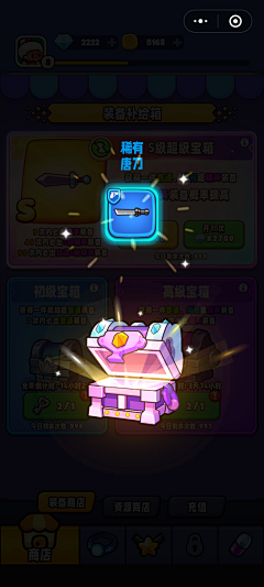 镜苏二采集到B-宝箱