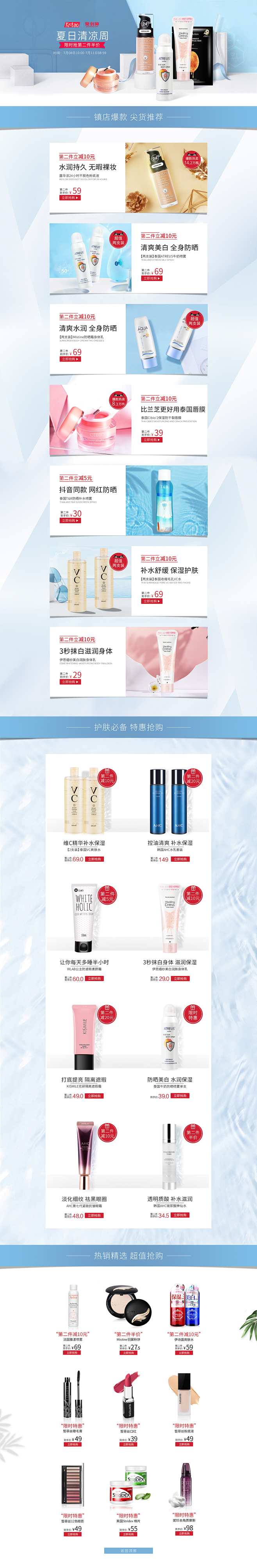 PC端/无线端夏日清凉周