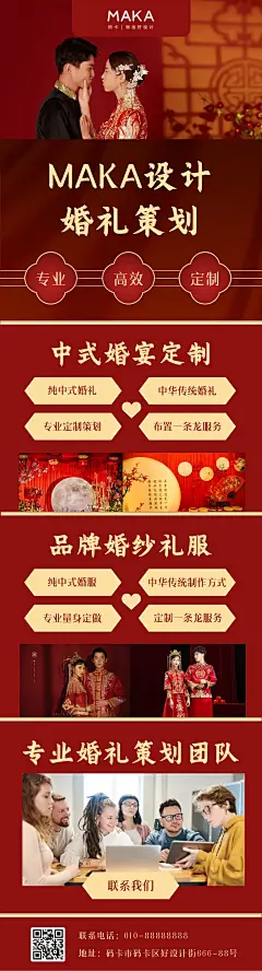 婚礼定制婚庆策划宣传展示长图海报文章长图