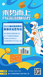 毕业季企业校园招聘会邀请函手机海报