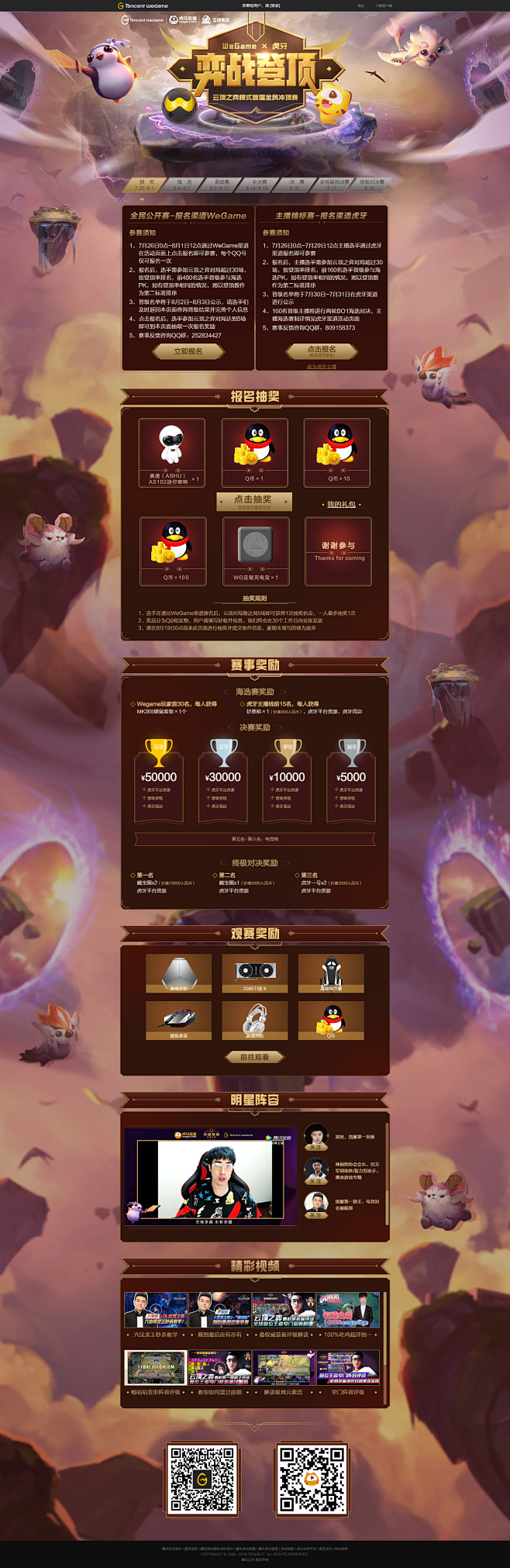 弈战登顶-Tencent WeGame(...