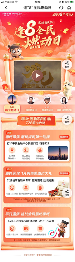 MMonika采集到H5。闪屏。长图。