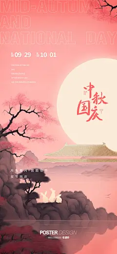 中秋国庆双节同庆节日移动端海报-志设网-zs9.com